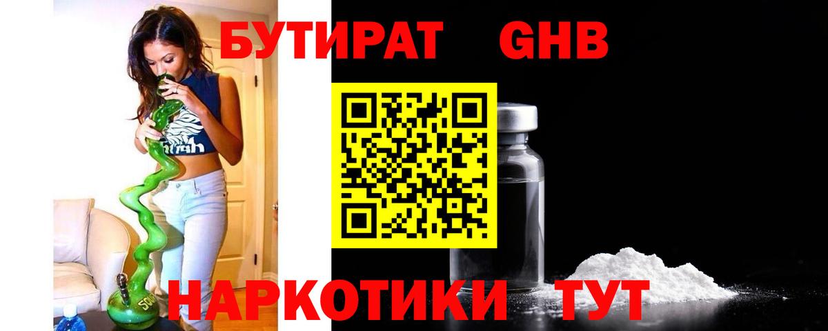 Ахтубинск  БУТИРАТ  Вход с VPN  Бутират буратино 