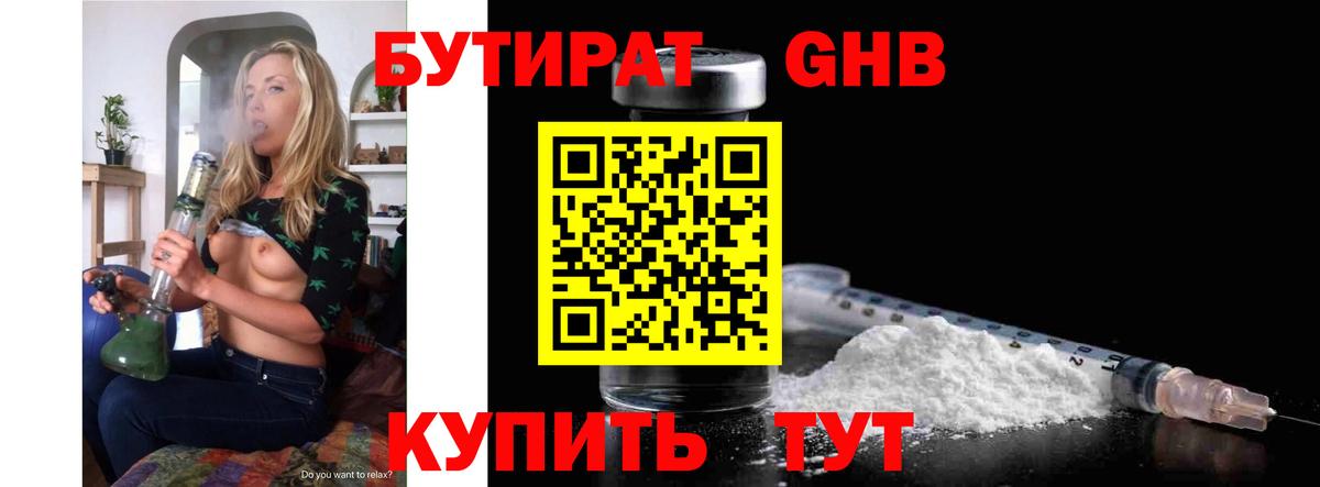 Бутират 99% Ахтубинск