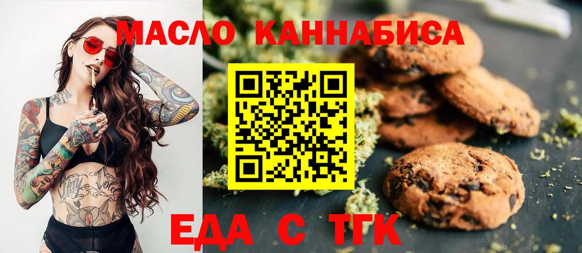 Еда ТГК марихуана  Вход с VPN  Ахтубинск 