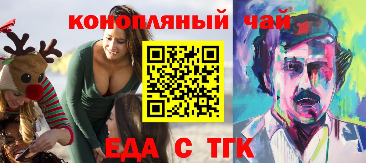 Еда ТГК марихуана Ахтубинск