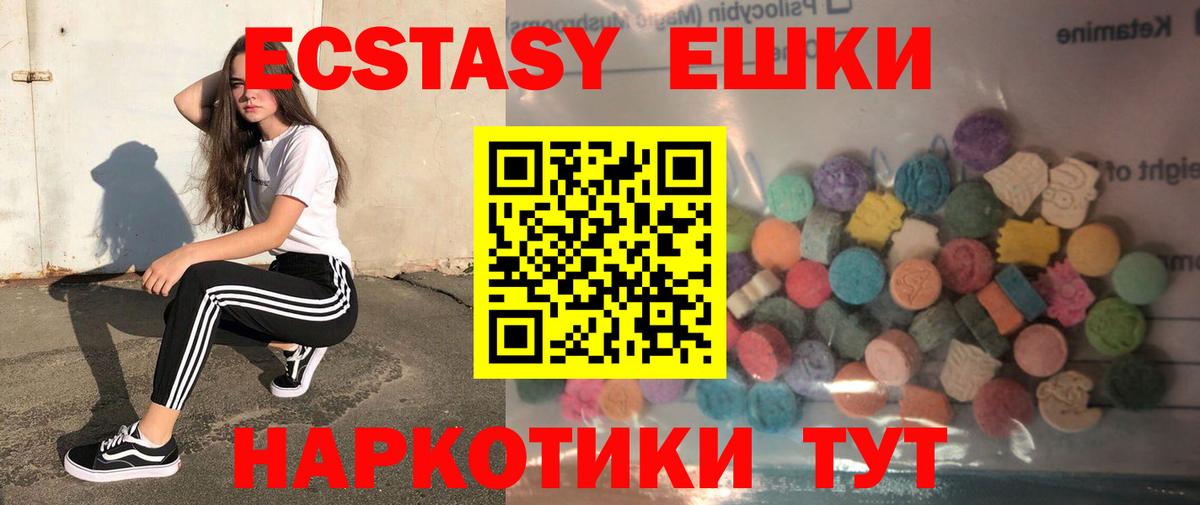 Ecstasy круглые Ахтубинск