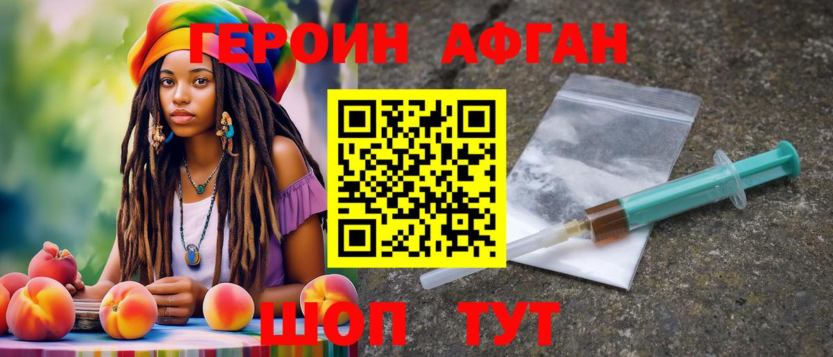 Ахтубинск  Героин Афган  Вход с VPN 