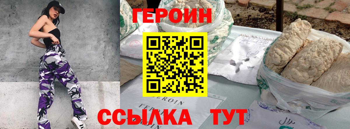 Героин хмурый Ахтубинск