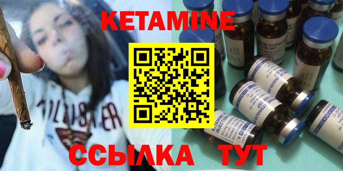 КЕТАМИН ketamine  Вход с VPN  Ахтубинск 