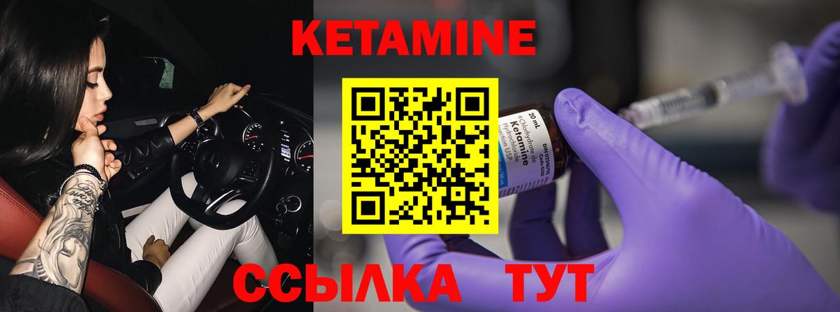 Кетамин VHQ Ахтубинск